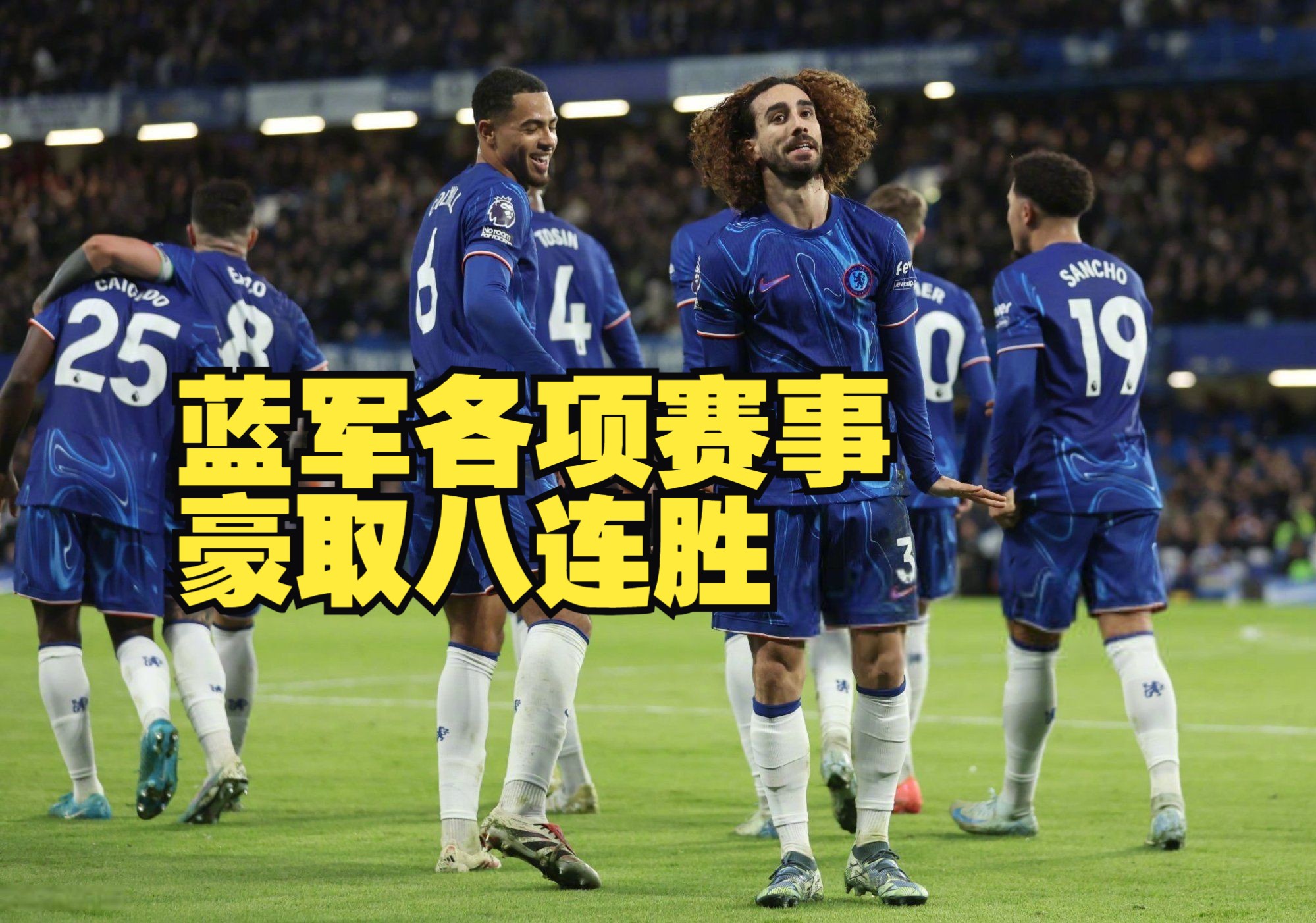 切尔西飘然一胜，球迷心情瞬间高涨